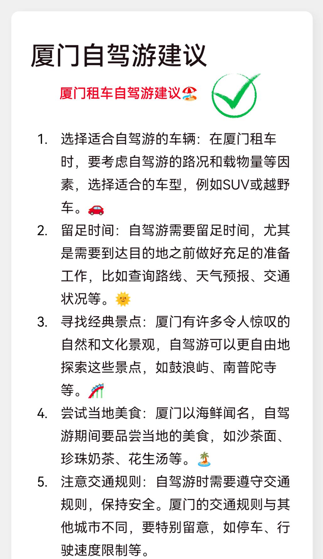 厦门租车自驾游攻略,厦门出行自驾游