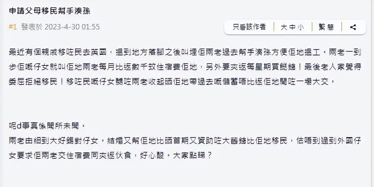 闻所未闻！申请父母移民英国帮忙带孙，竟然收房租伙食费！