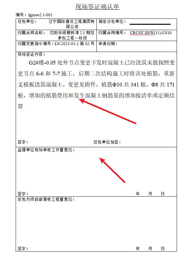 签证单怎么写甲方不拒签,签证单内容怎么写好点