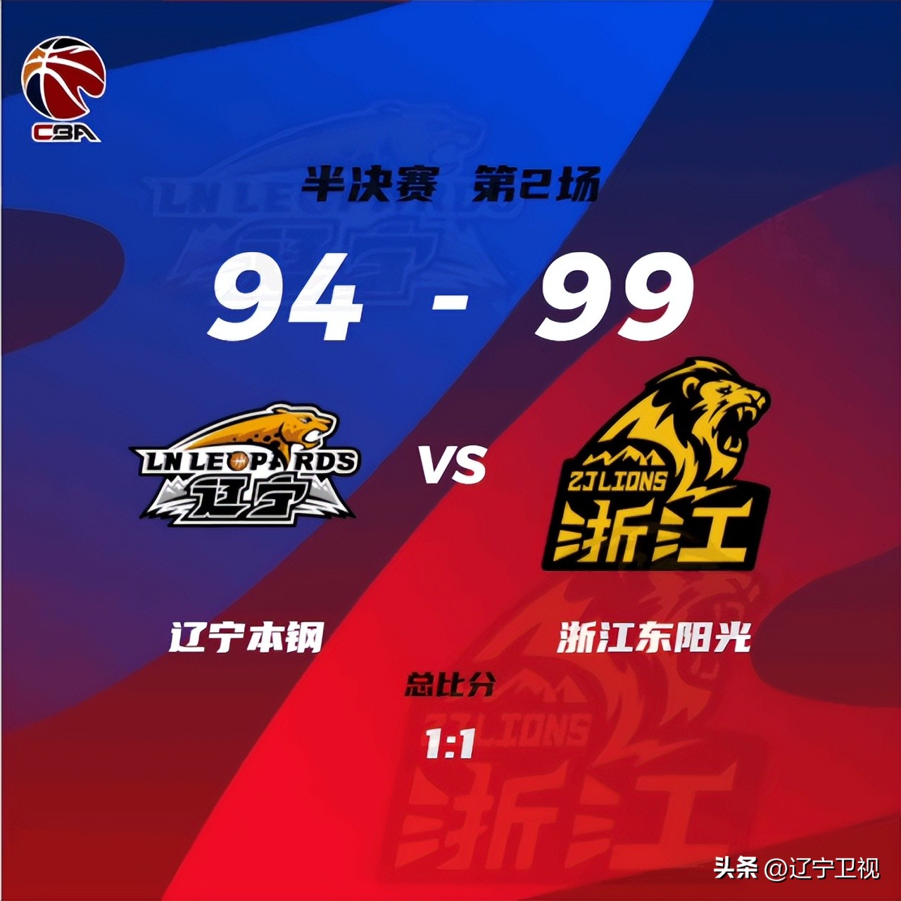 辽宁队半决赛g4,总决赛g2辽宁加时赛