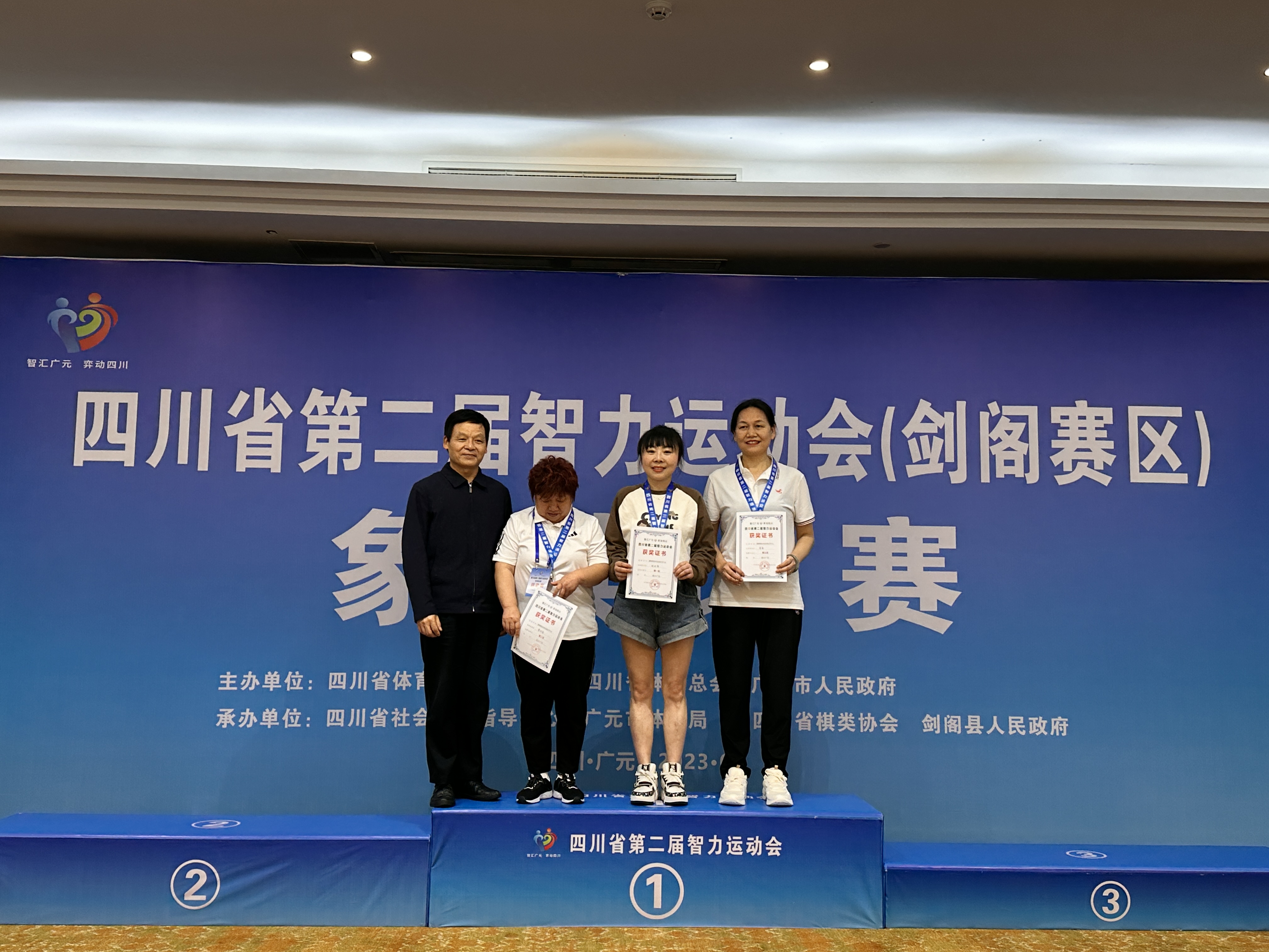 2023四川省智力运动会成绩册,四川第一届智力运动会开幕式