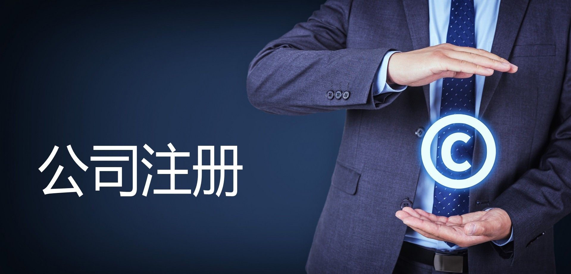 泉州公司注册前十,泉州公司注册办理要求