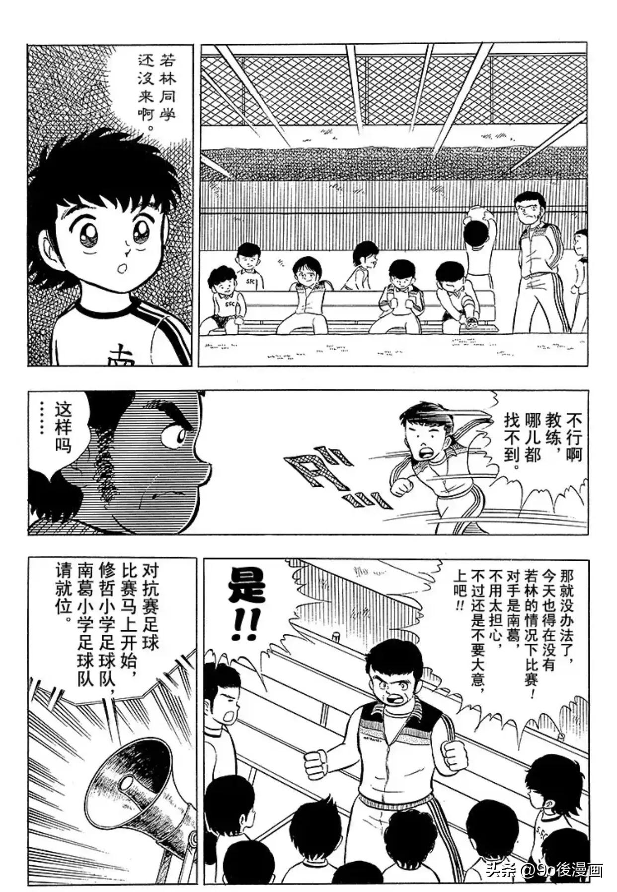 足球小将最后一集介绍,足球小将第42话