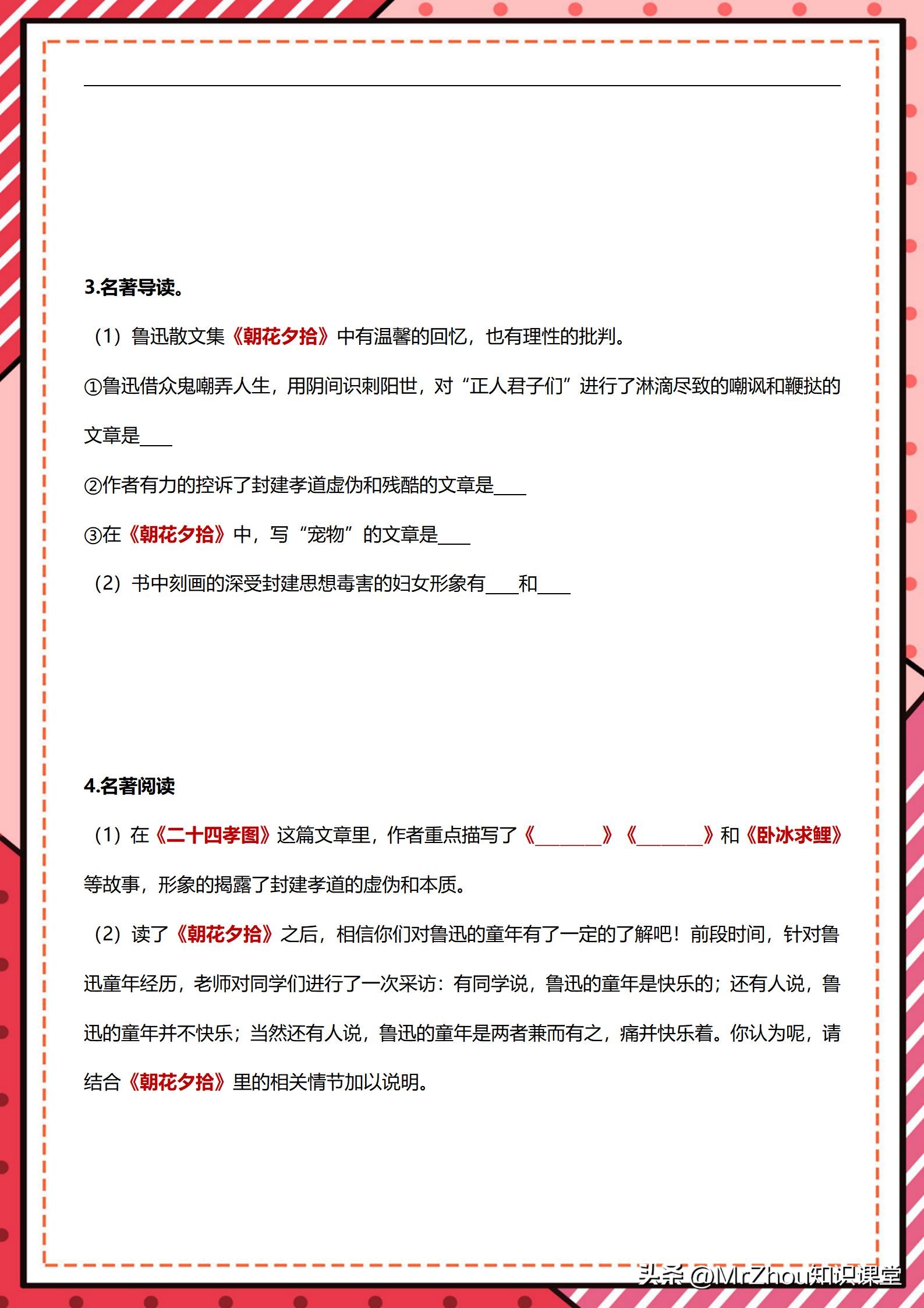 初一上册朝花夕拾西游记重点考点,中学必读名著西游记考点视频解析