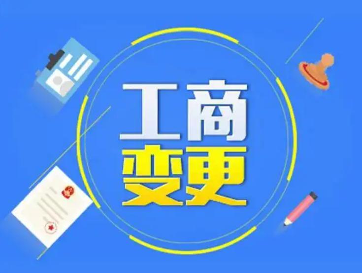 网店营业执照变更为实体营业执照,变更营业执照旧营业执照如何处理
