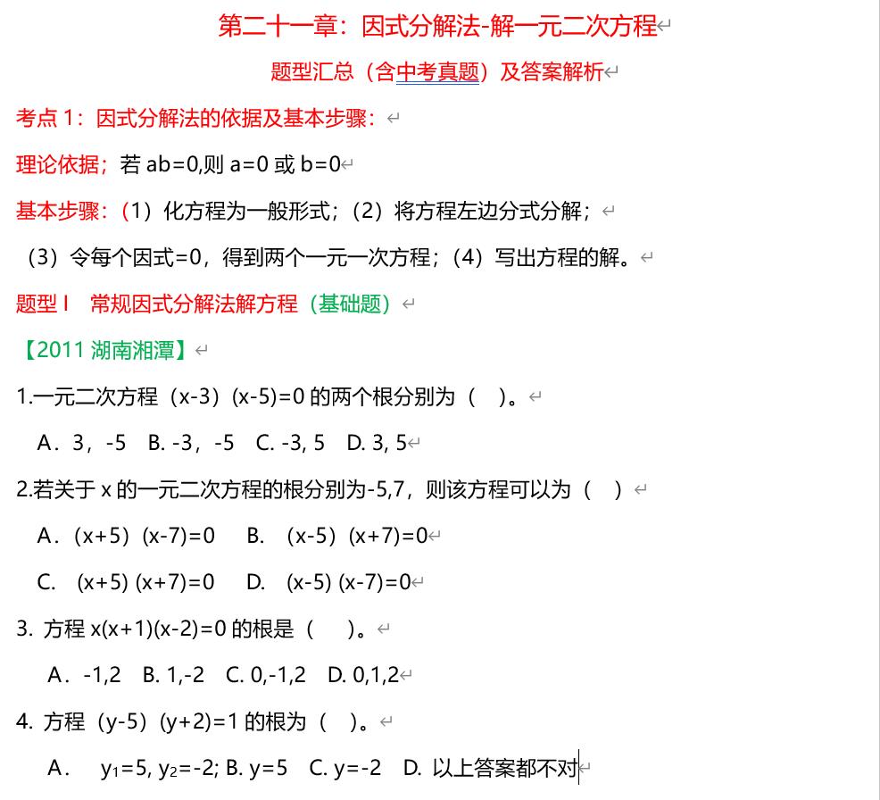 因式分解公式法综合题型,因式分解解方程必考题100题