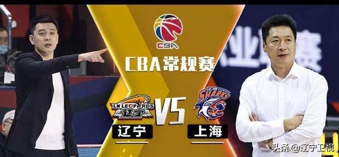 今晚再为你加油！辽沪大战一触即发