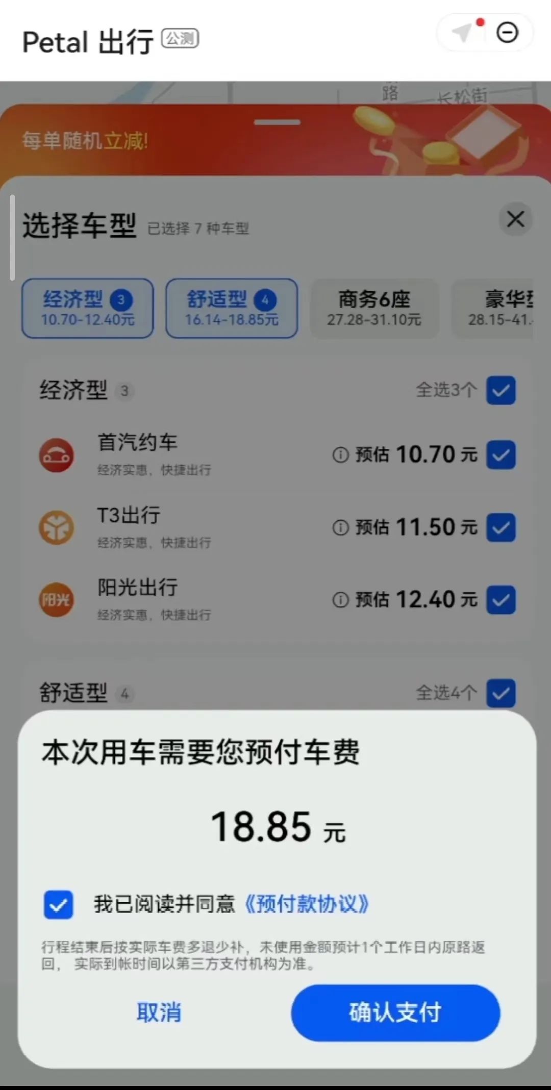 华为正式推出Petal出行,华为推出petal出行说明了什么