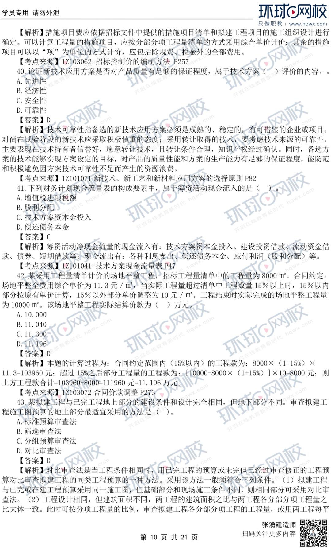 一建经济真题60-70分考试能过吗,23年一建法规真题估分