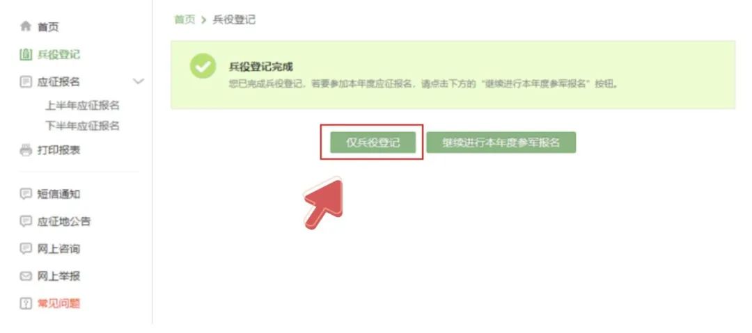 2021年广西南宁兵役登记流程,广西适龄兵役登记