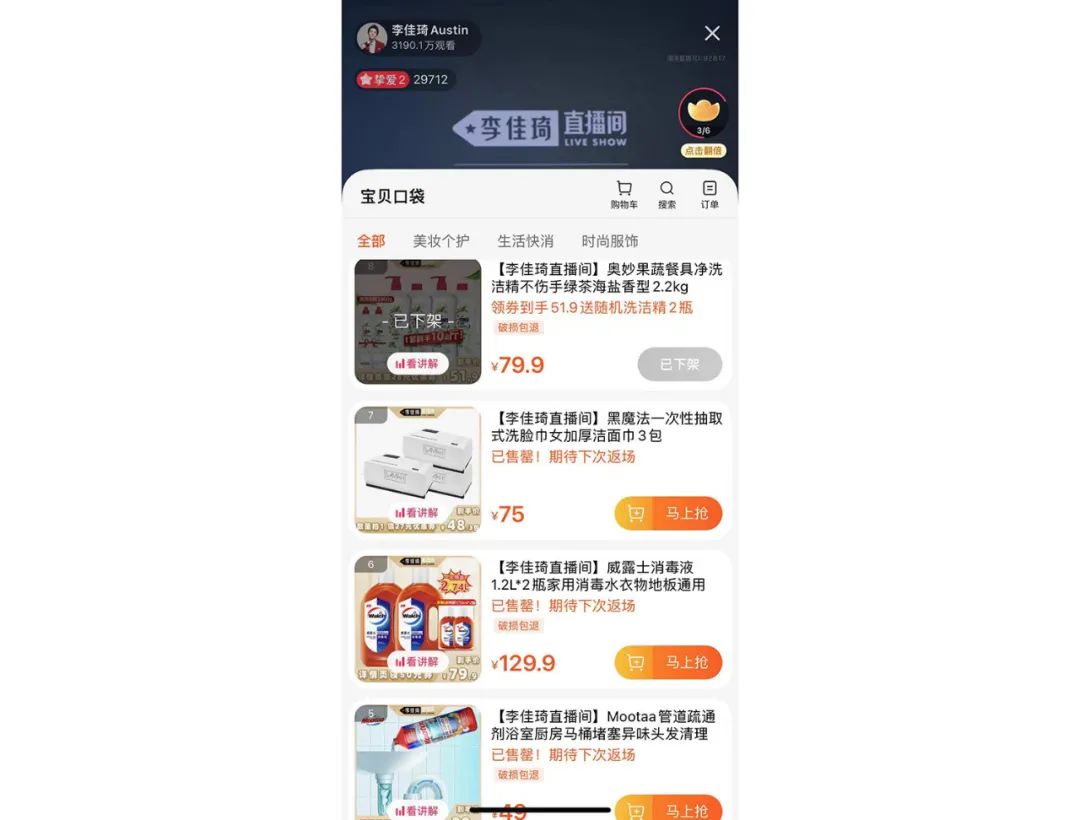 109天后归来，李佳琦风格大变