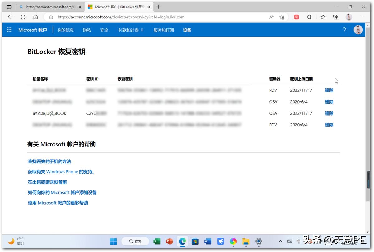 电脑登录微软账号时转圈圈,pe系统无法登录微软账号