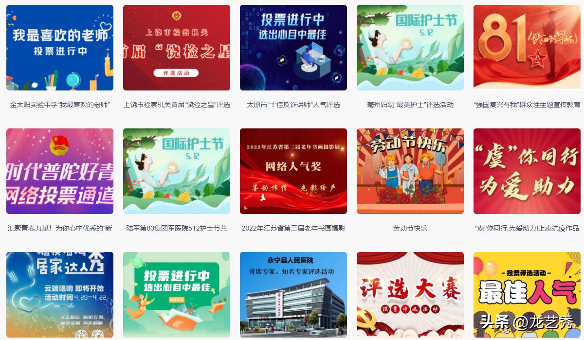 评选投票小程序，最快3分钟制作投票链接