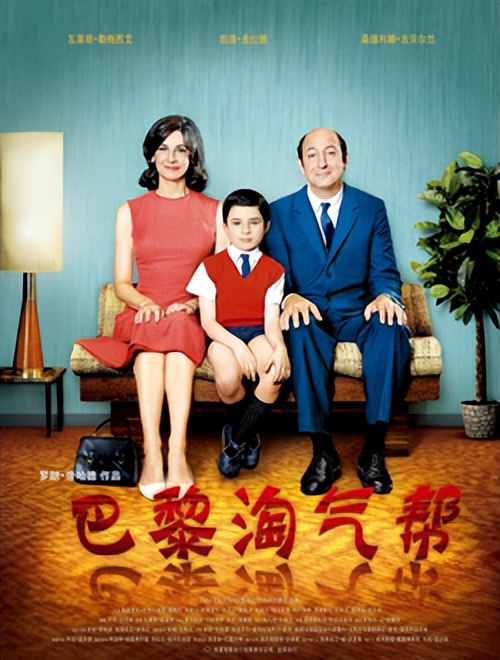 童真观照现实：《巴黎淘气帮》带给我们的家庭与教育启示