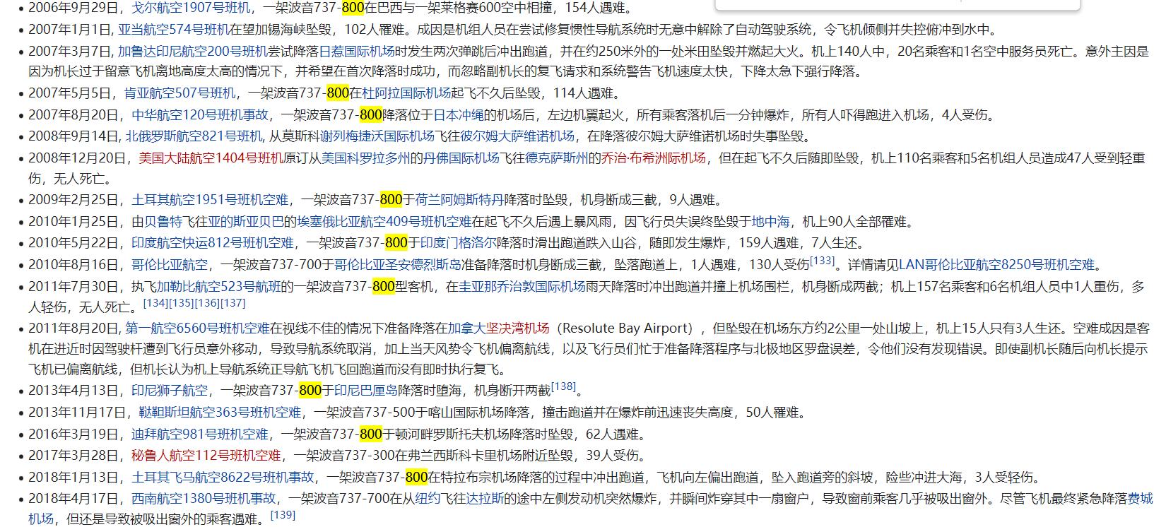 波音737max坠机事件全过程,波音737max一共坠毁了多少架