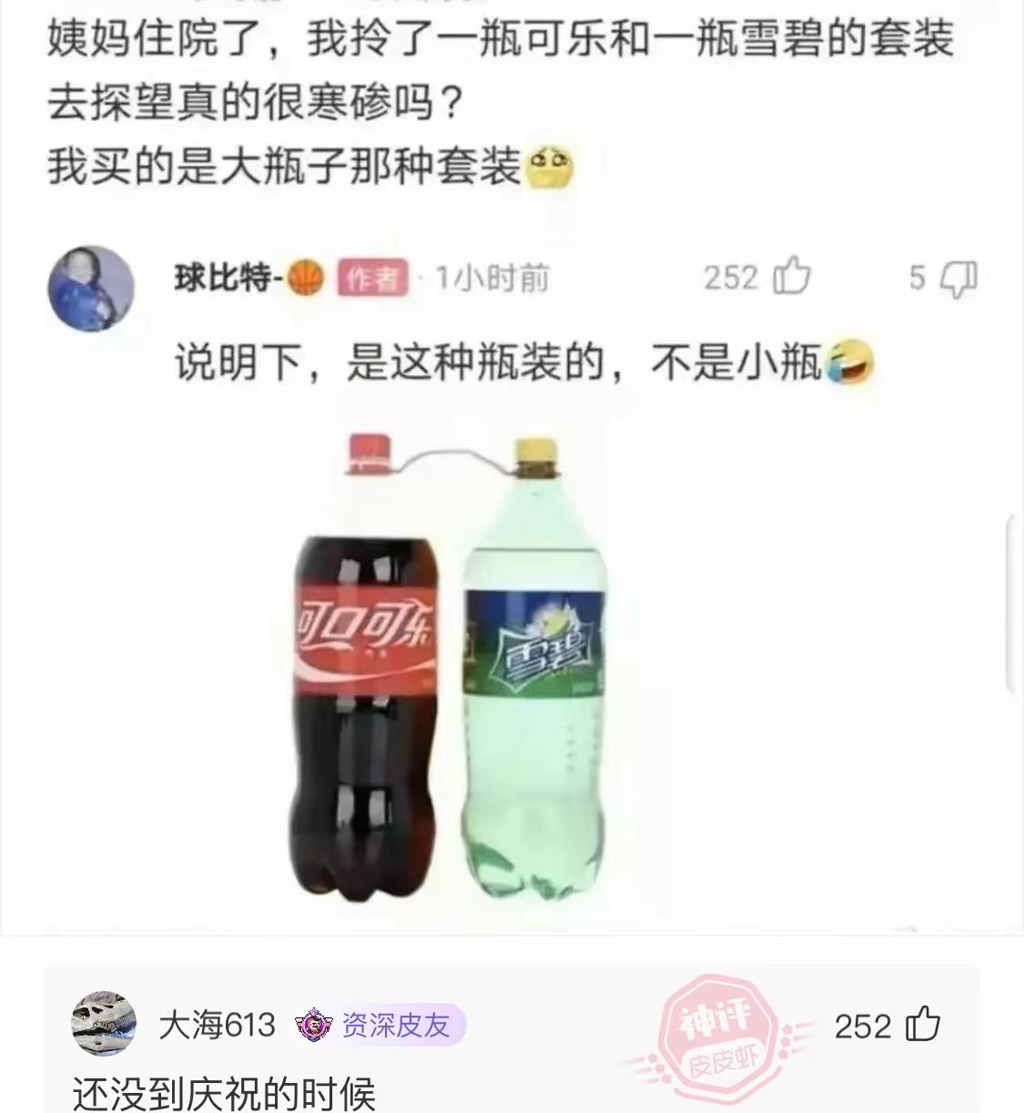 搞笑神回复骨头硬了,搞笑神回复神评论图片