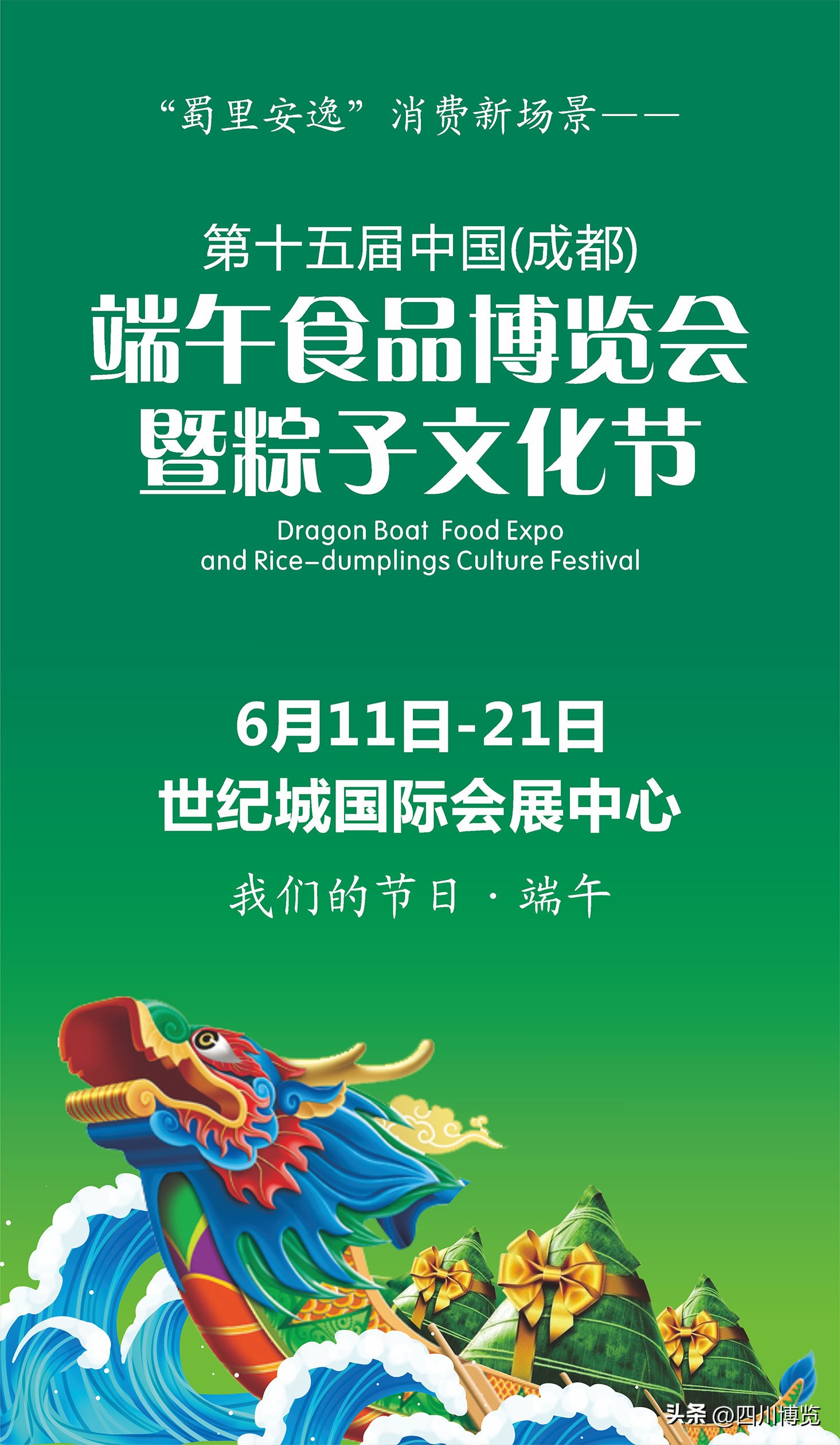 成都美食节最后两天欢迎品尝,成都市端午食博会
