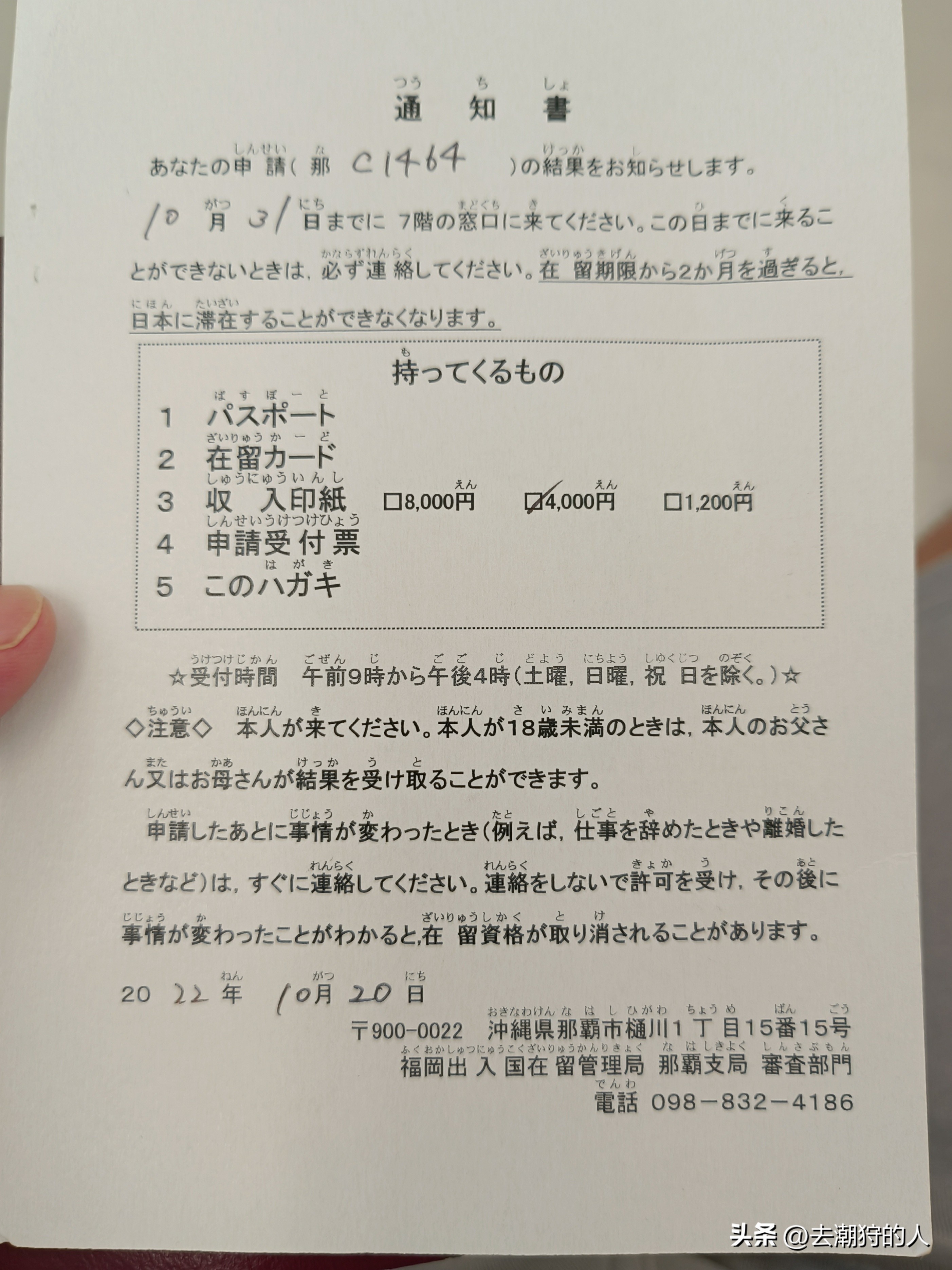 分享:日本经营管理变更高度人才1号(ハ)签证经验和准备材料