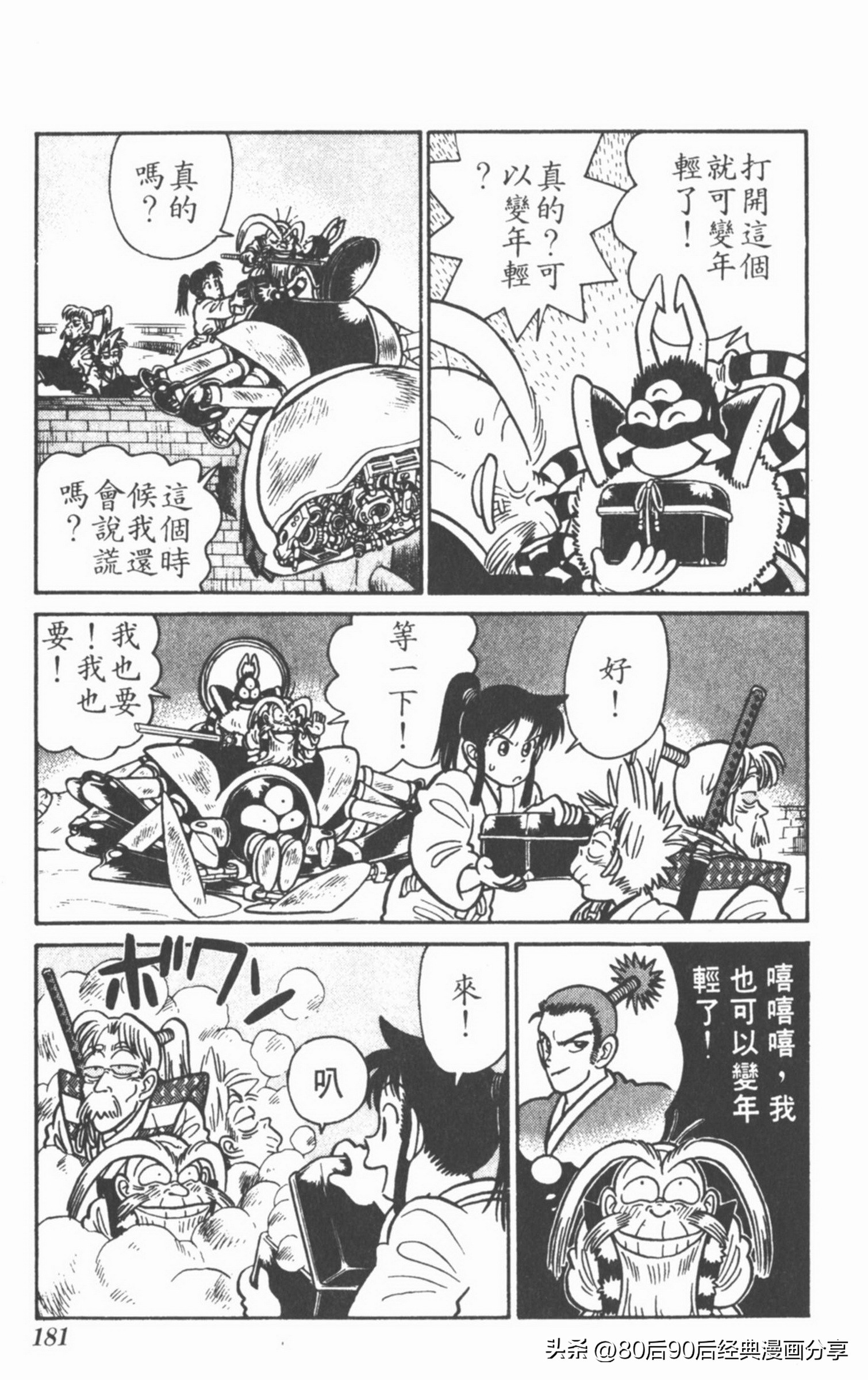 九龙珠台版卷006下