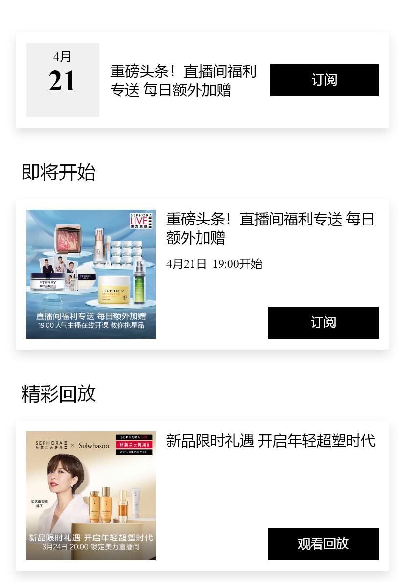 丝芙兰运营方案,丝芙兰的私域升级之路