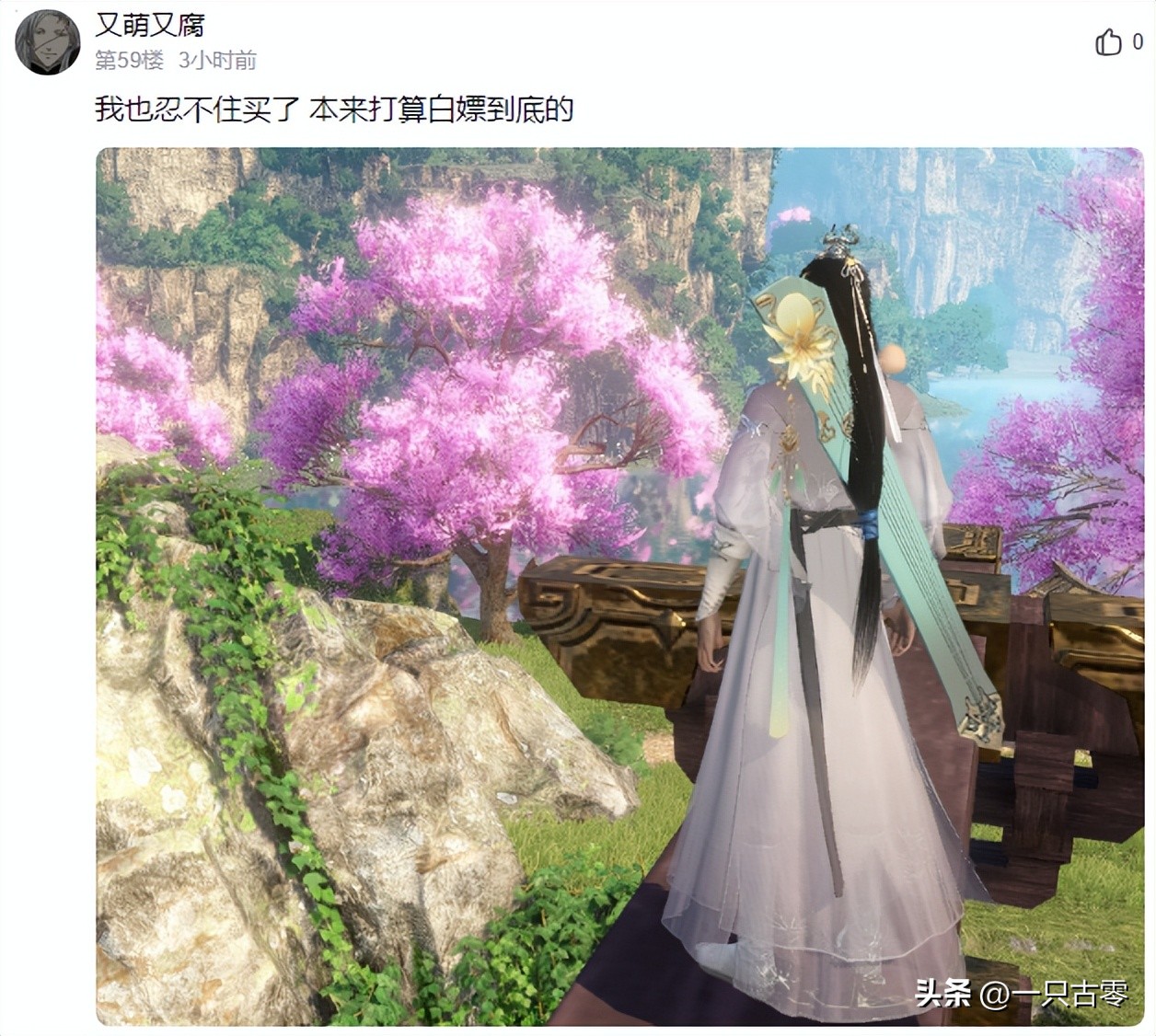 我给逆水寒手游充了6块钱，劲儿过了，发现自己是撒币