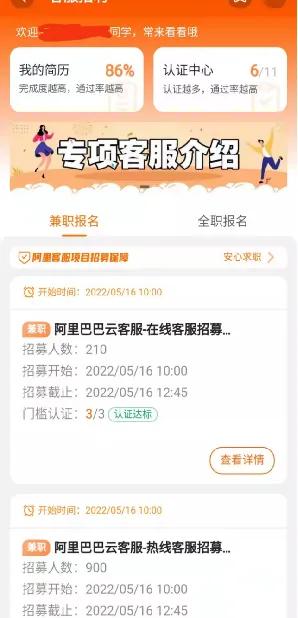 接上篇文章，详细讲解一下各个客服兼职的获取方法