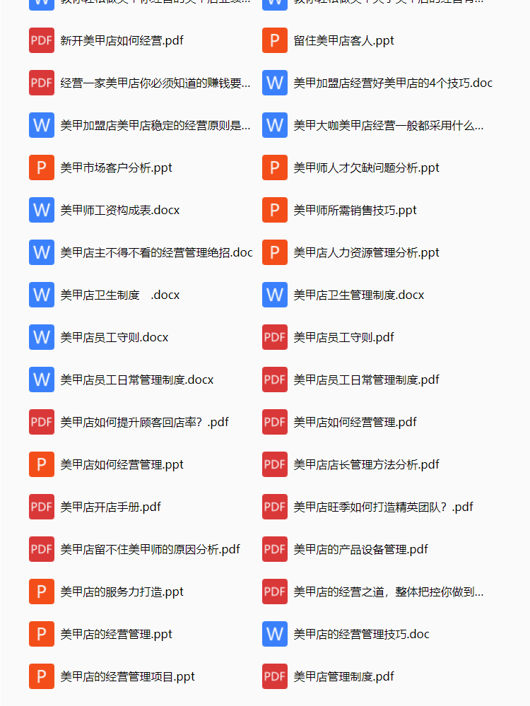 美甲店运营与管理课程,美甲店经营100个技巧