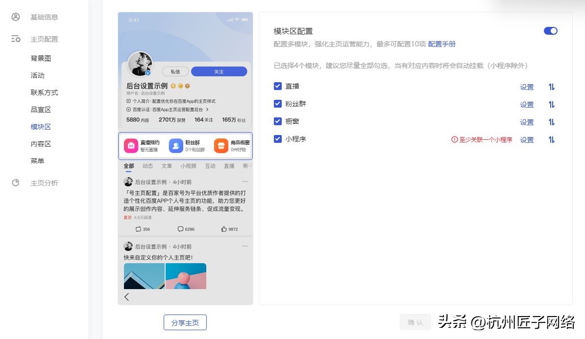 百家号新手推荐包怎么用,百家号主页配置教程是什么