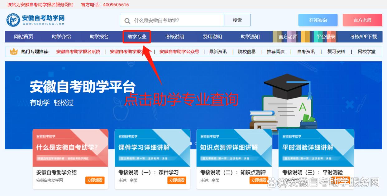 安徽自考助学有哪些学校可报,安徽自考专科助学专业