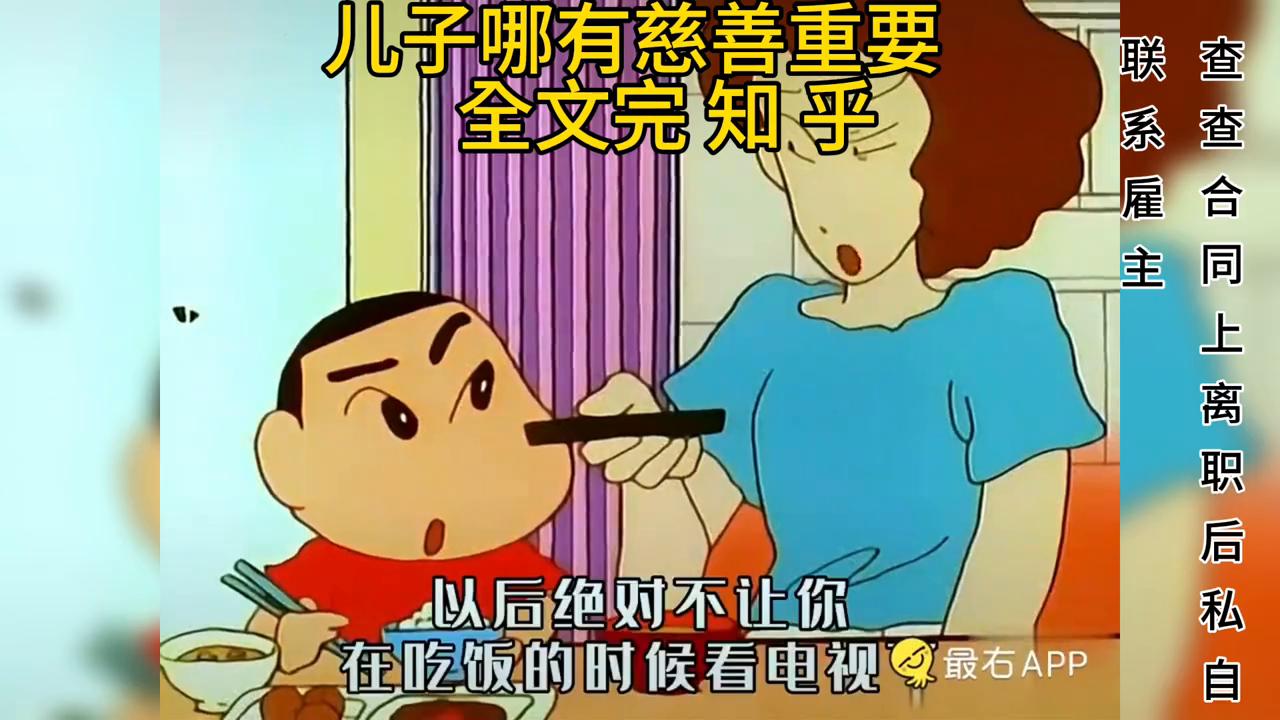 故事:儿子的利益与慈善