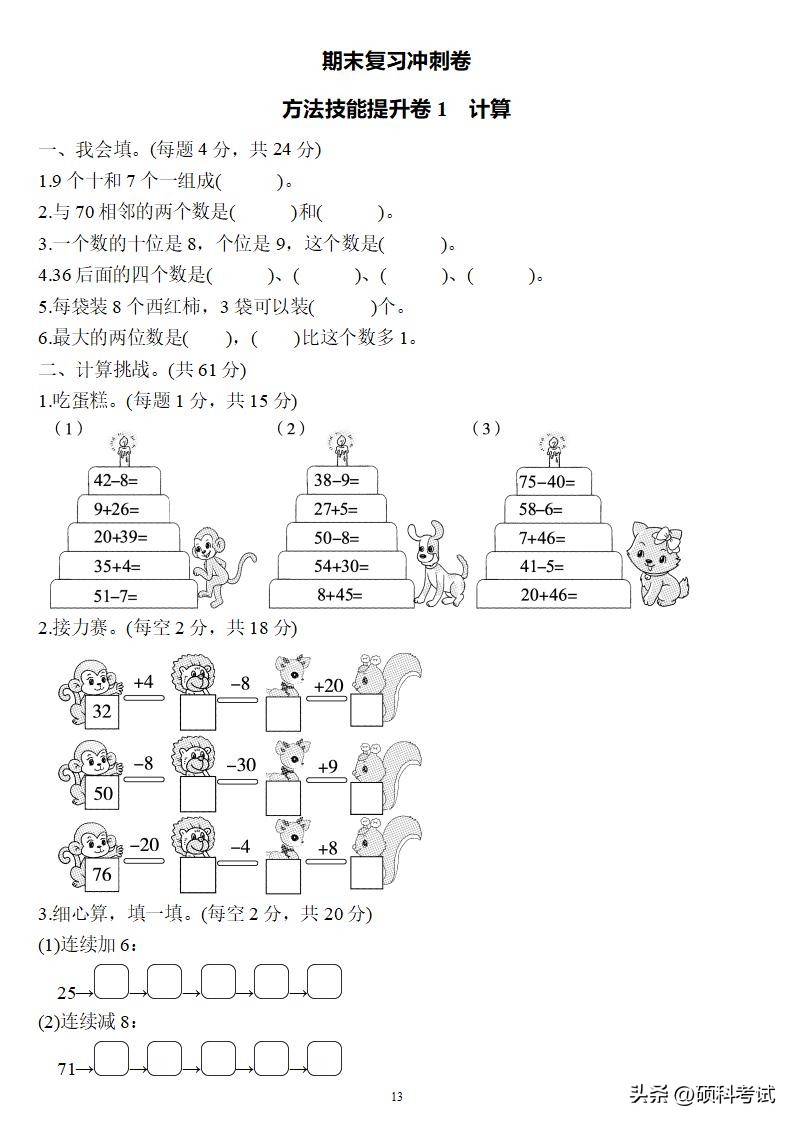 人教版一年级下册数学期末试卷,一年级数学下册期末总复习带答案