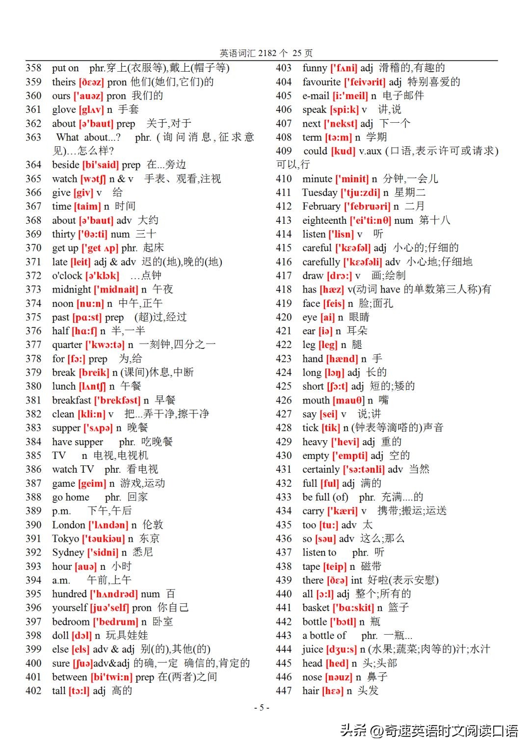 初中英语词汇表2182听写版,初中英语218个重点英语短语