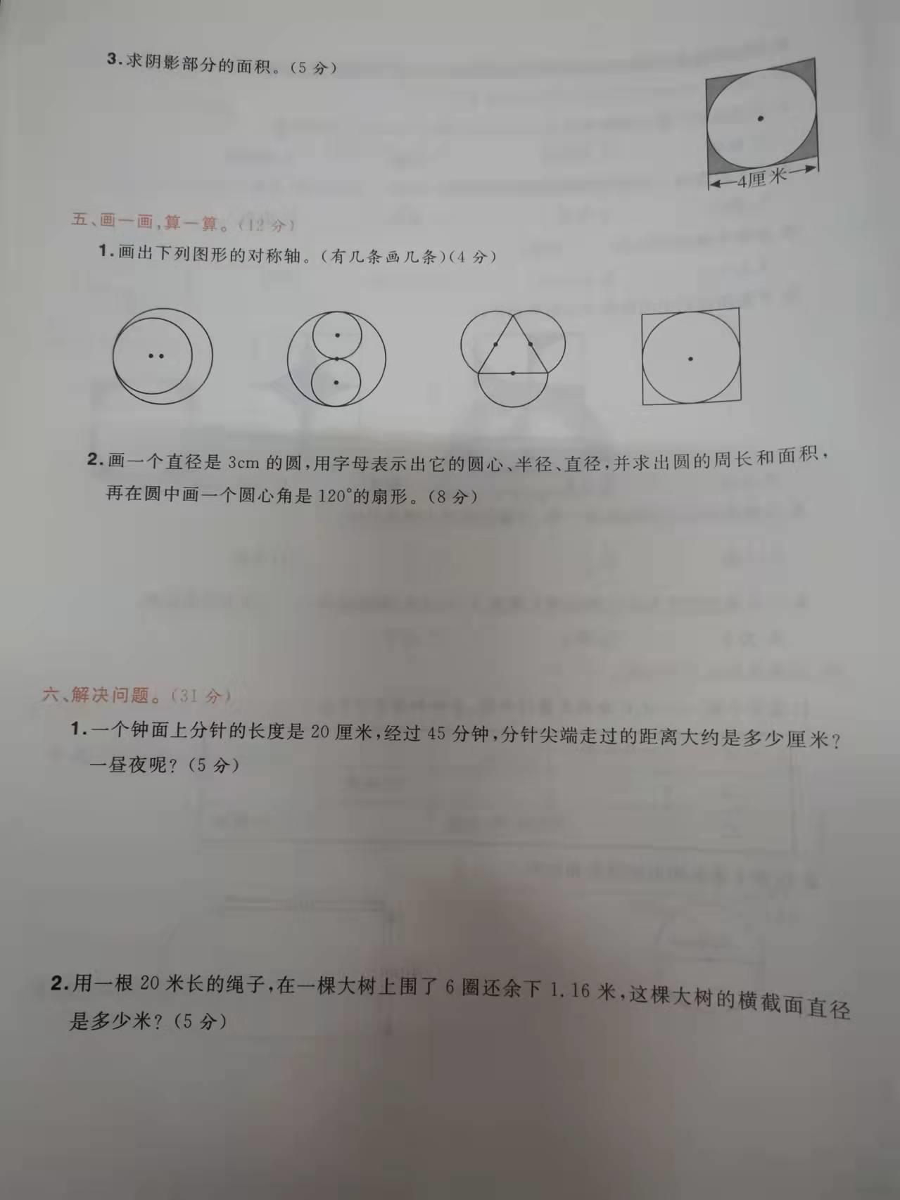 六年级第5单元圆的试卷,五年级第六单元圆测试卷