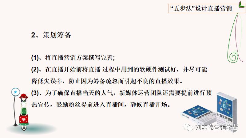 直播新媒体营销方案ppt,直播营销全套课件视频