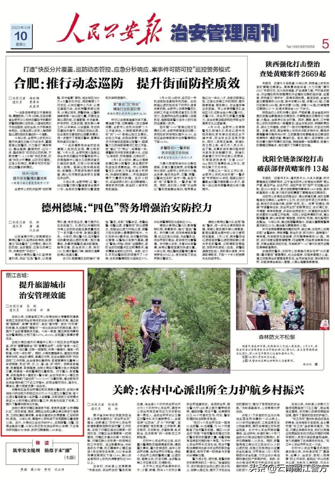 丽江古城治安管理好吗,丽江市古城区治安大队电话