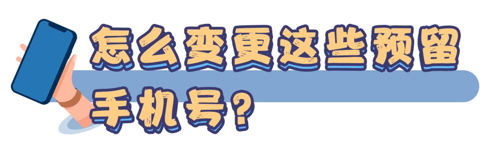 换手机号需要去银行改预留号码吗,电话号码换了银行预留号码怎么办