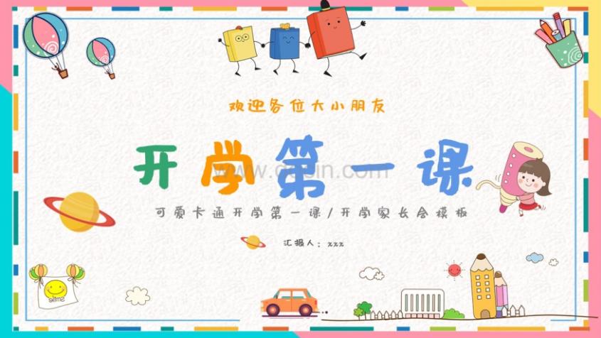 小学春季开学家长会ppt完整版,新学期春季开学家长会ppt模板