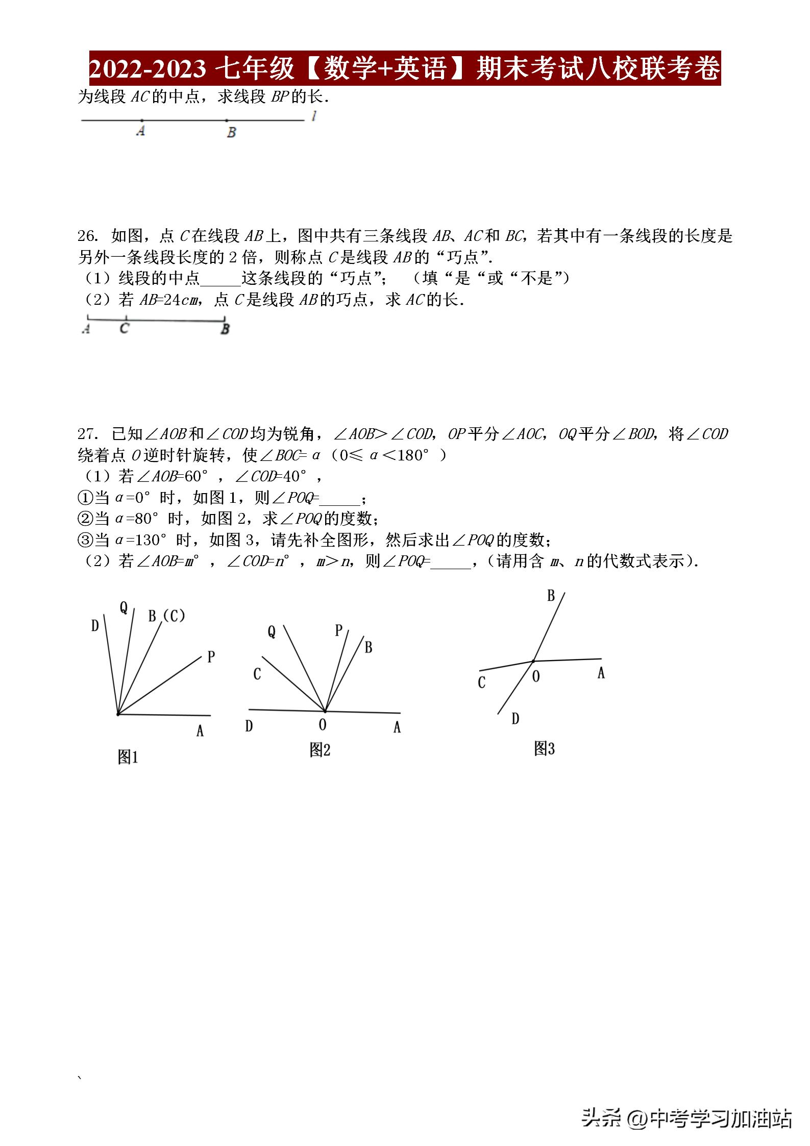 2023年七年级期中试卷英语及答案,2023-2024学年七年级数学期末试卷