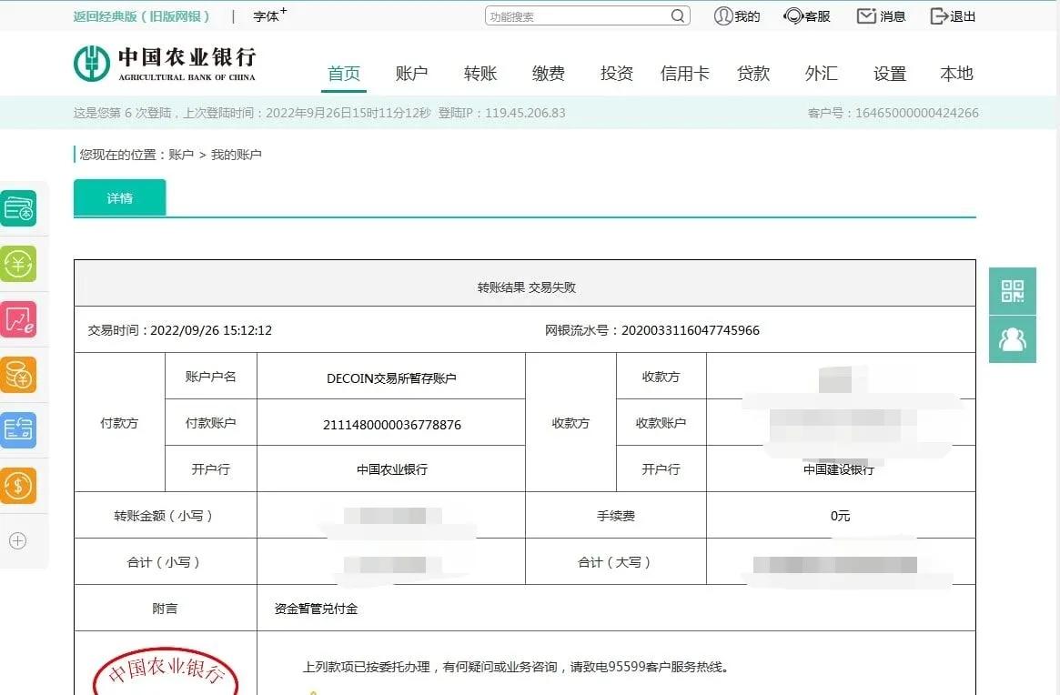 曝光一下所谓Decoin交易所的一组*局骗**，网络诈骗祸害无穷