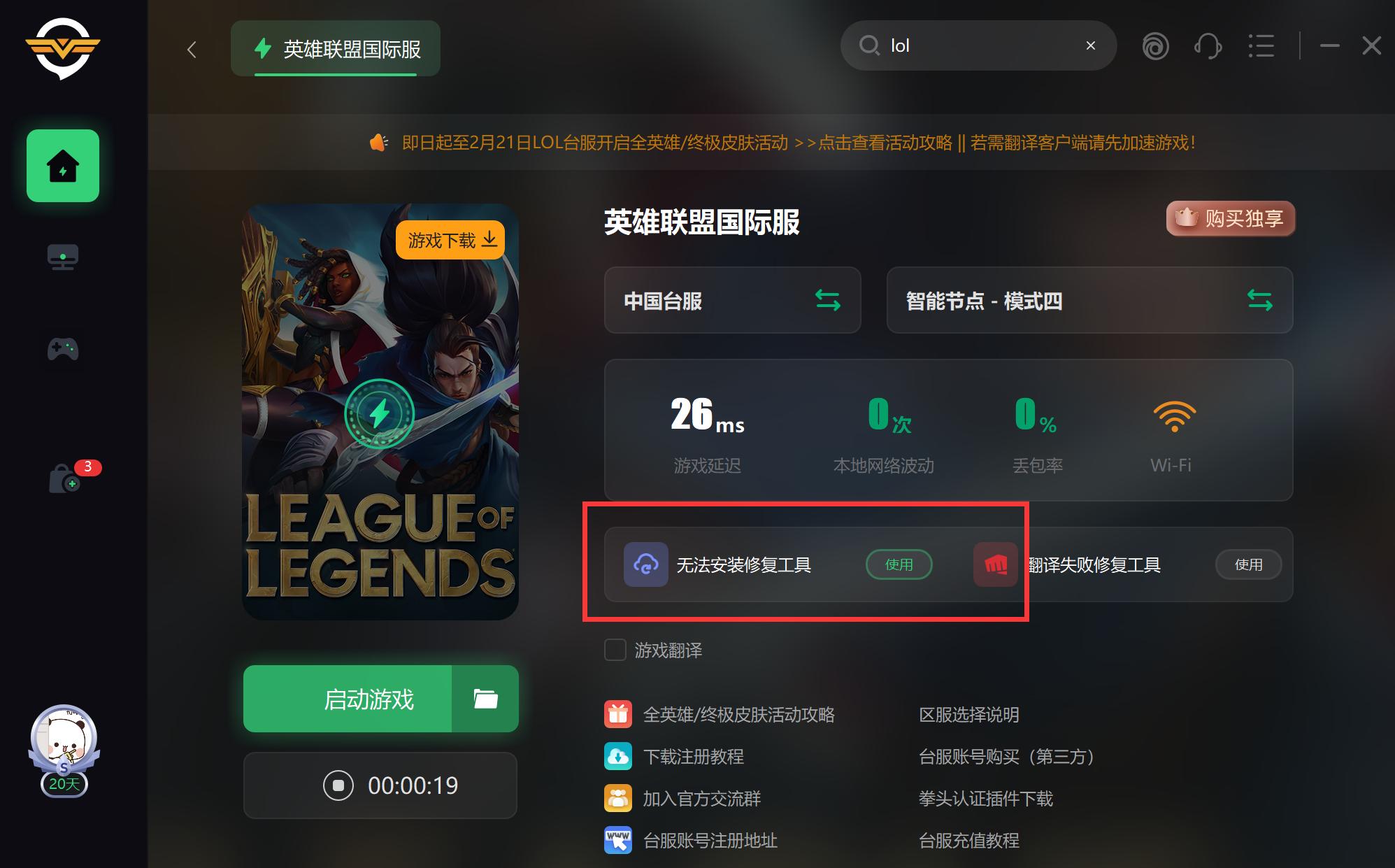 台服lol无法安装怎么解决,lol台服为什么不能安装