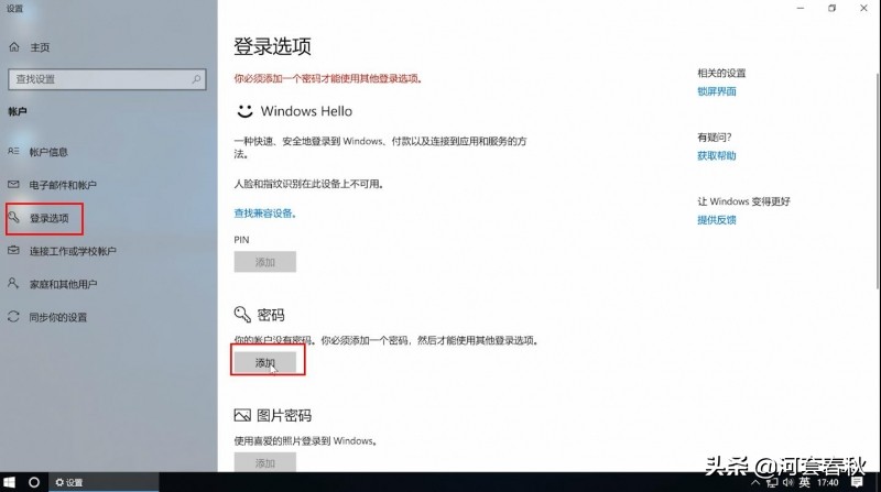 忘记win10电脑开机密码的七种方法,win10电脑忘记开机密码最简单方法