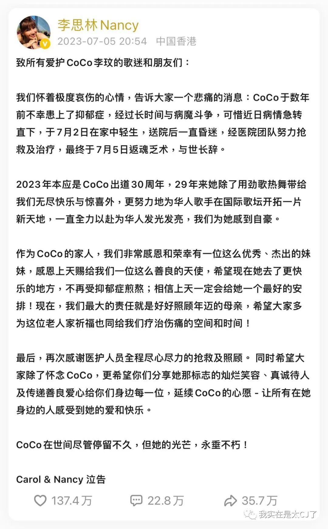 就算不能再唱歌，我们还是记得CocoLee