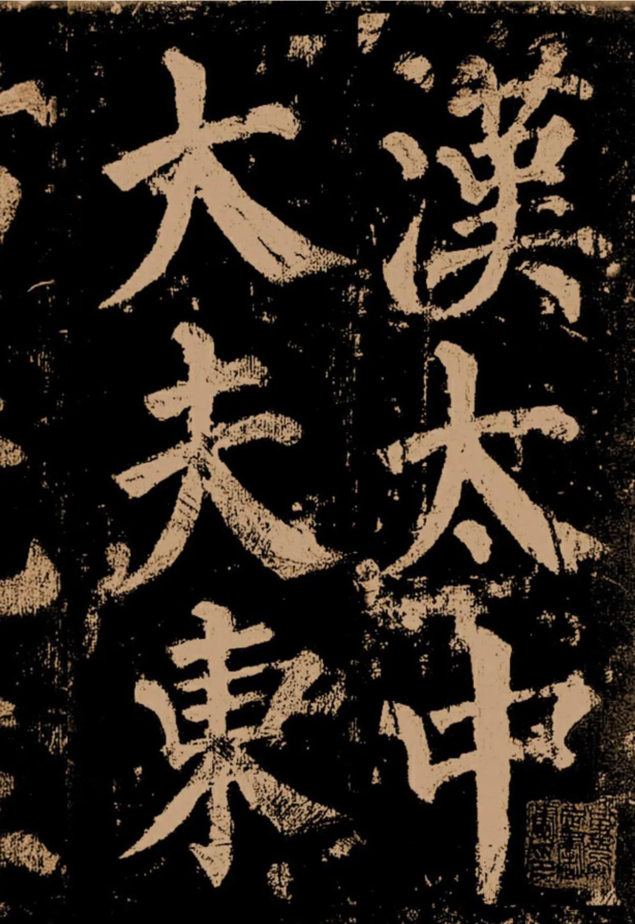 颜真卿《东方朔画赞》字帖,颜真卿东方朔画赞拓本