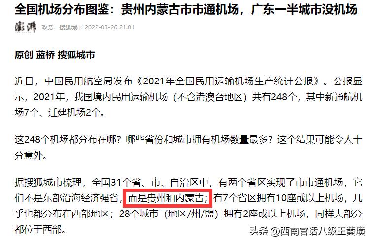 贵州六盘水月照机场,六盘水月照机场最新消息