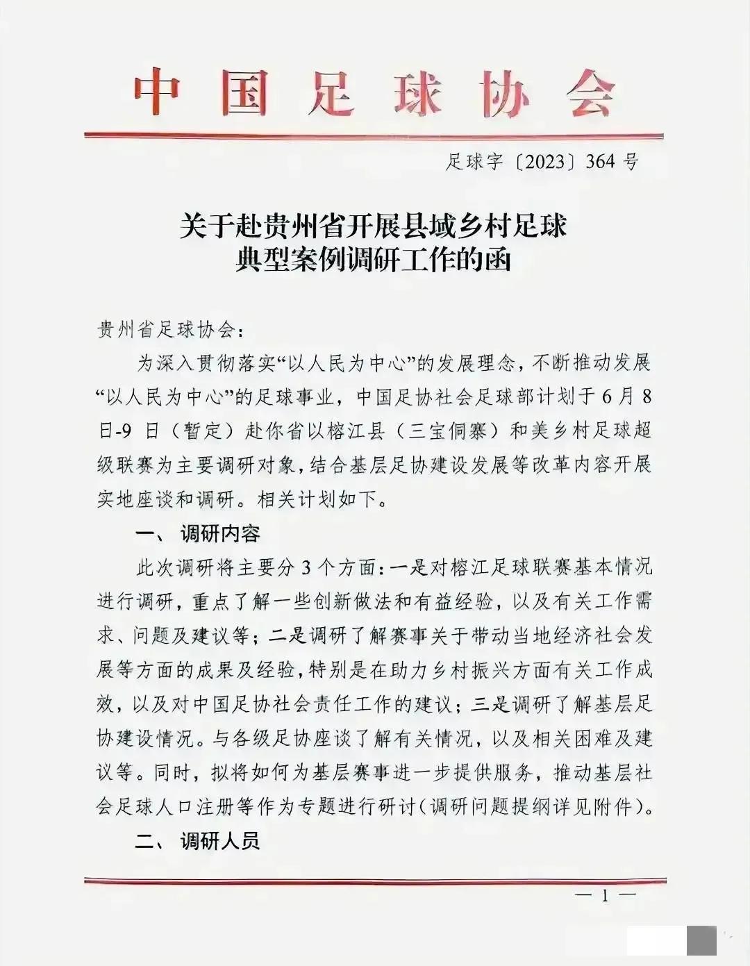 贵州村超足球超级火爆现场,贵州足球村超火过中超