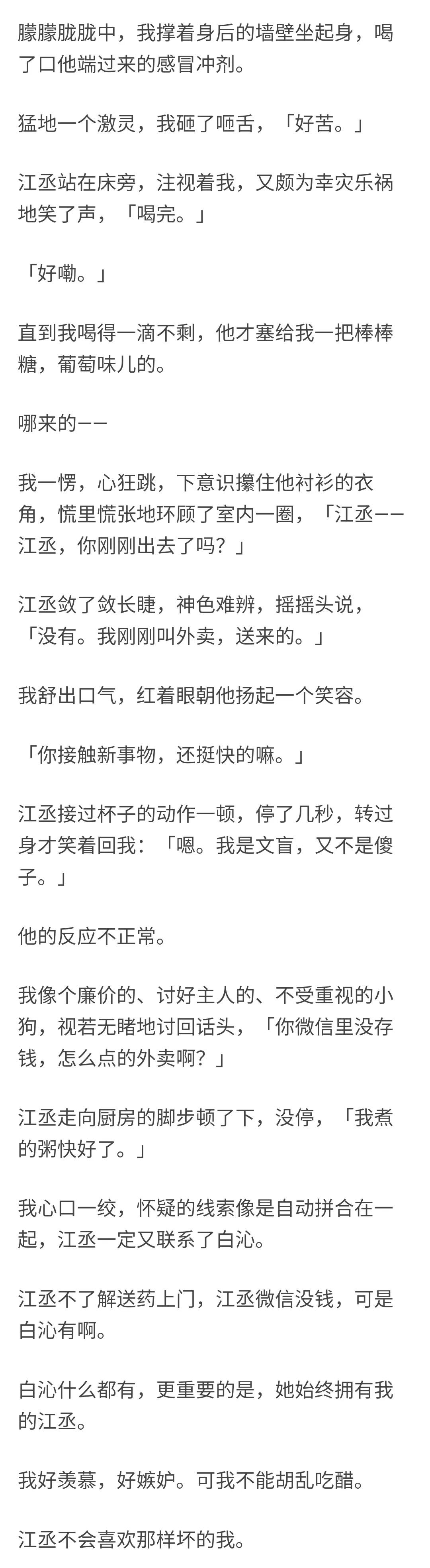 知乎故事-青梅竹马最后会有一个好的结局吗