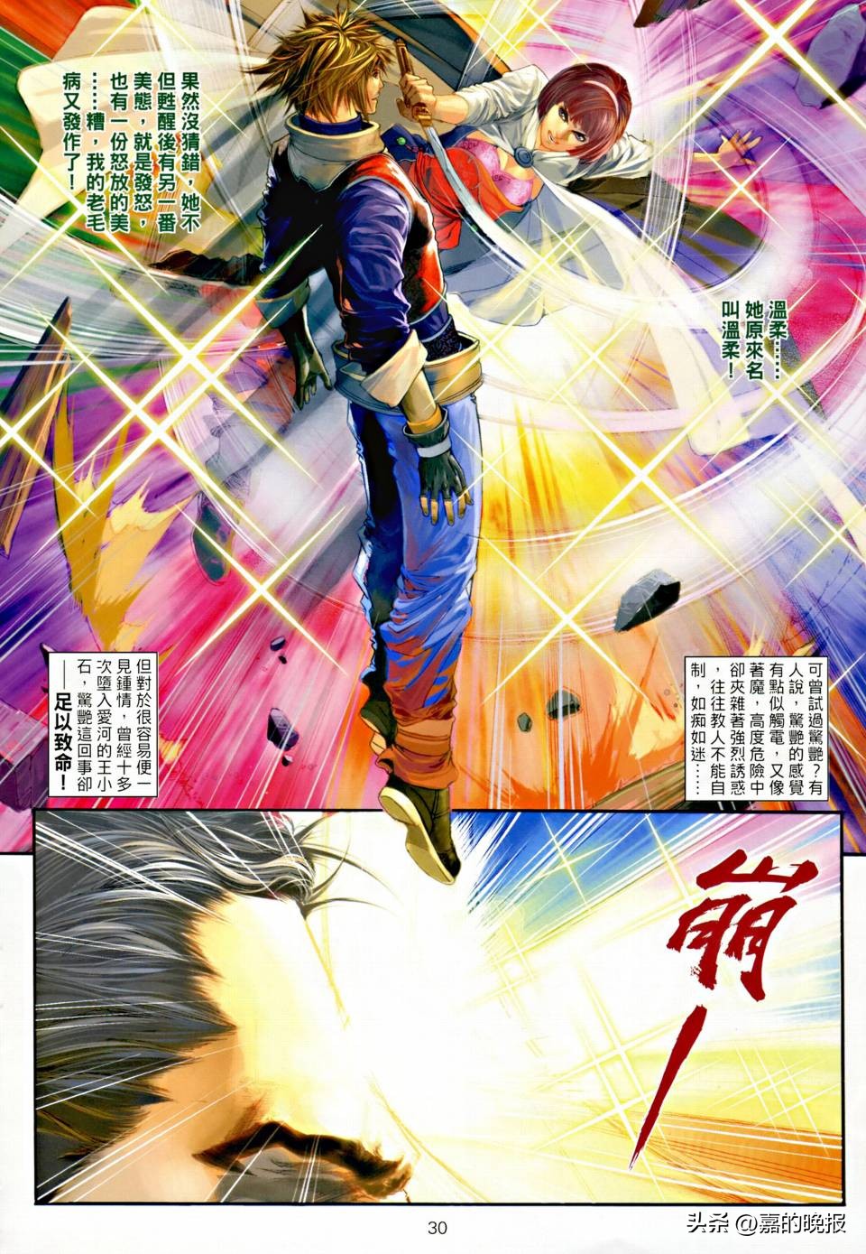 温瑞安群侠传3,温瑞安群侠传二十五期