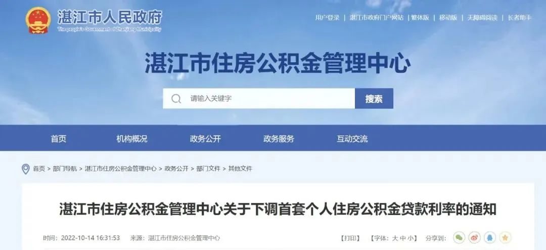 湛江调整公积金贷款额度新政时间,湛江住房公积金贷新政策