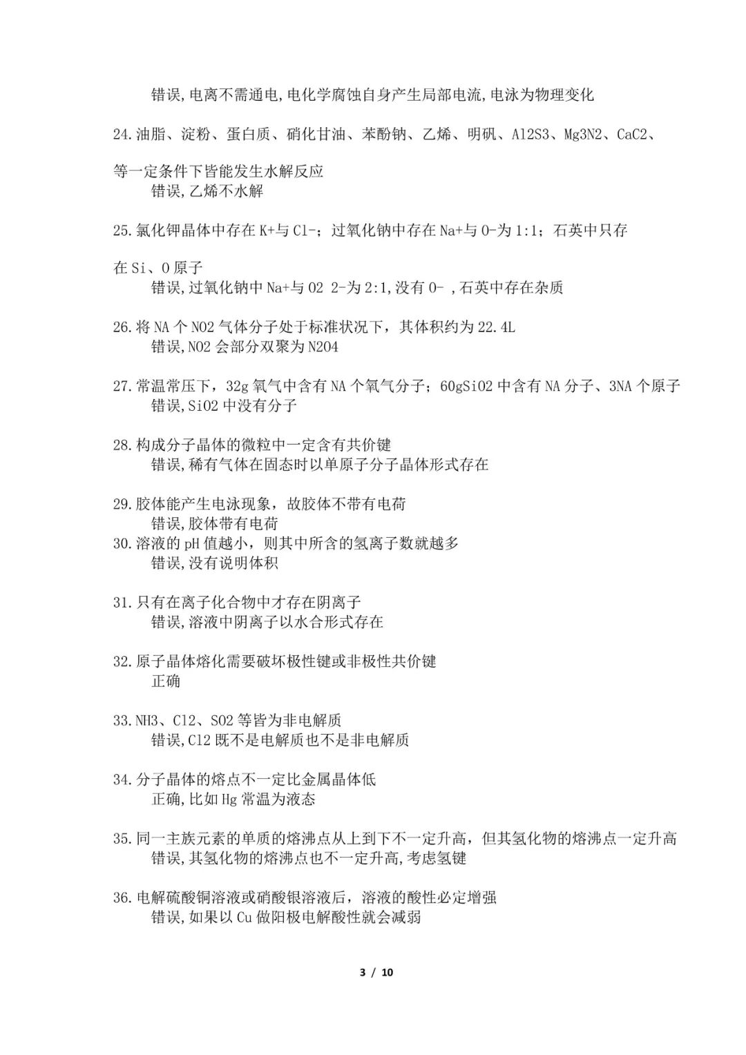 高中化学分子晶体知识点归纳,高中化学知识点总结思维导图