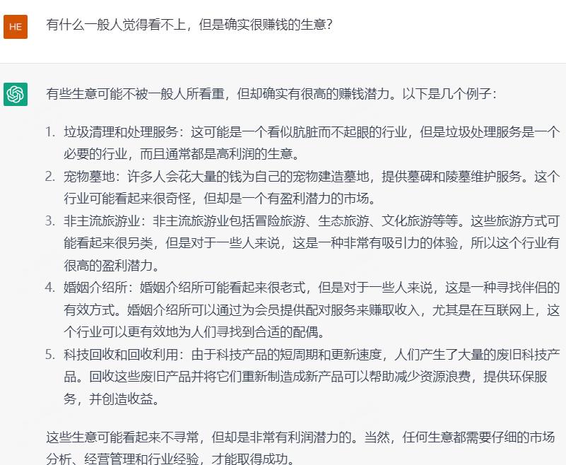 chatgpt能干掉哪些行业,chatgpt背后的商机